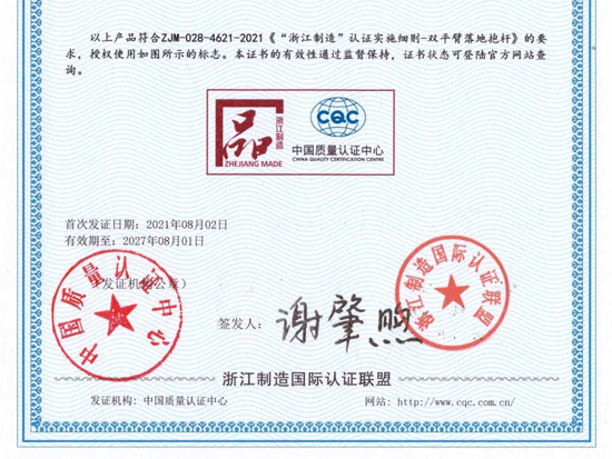 浙江建机集团多项产品获得“浙江制造”品字标认证