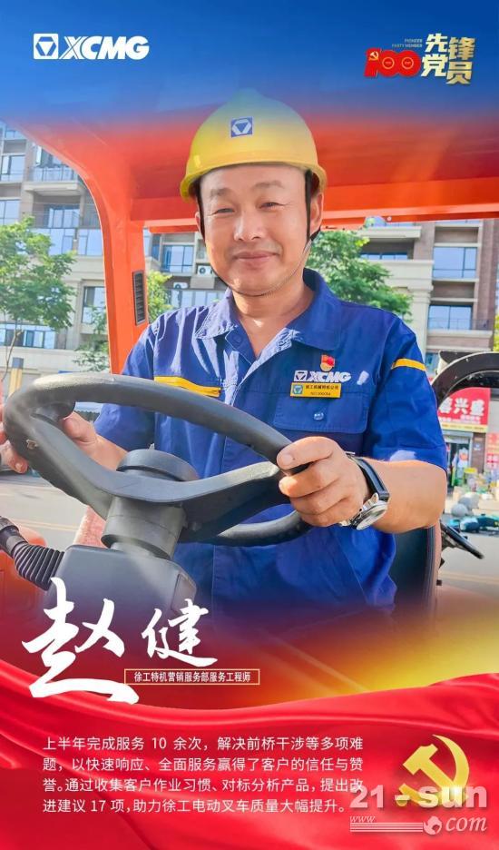 徐工匠人：赵建，20年金牌服务，为徐工叉车保驾护航