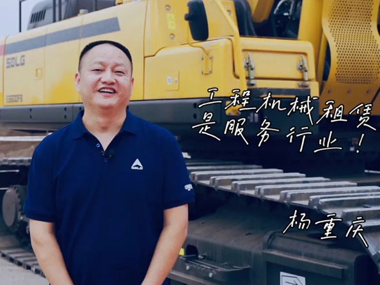 【山東臨工可靠好司機】做租賃就是做服務行業，一切以客戶滿意為標準