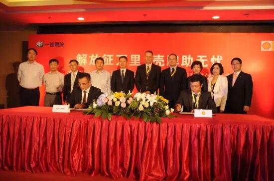 壳牌携手一汽解放达成战略合作 共创重卡润滑市场新高度