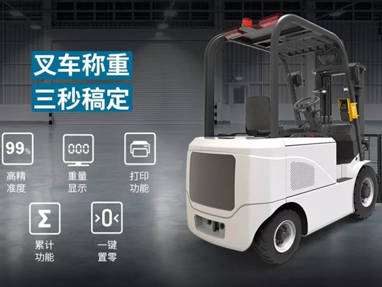 叉车称重须知：<em>叉车秤</em>和称重货叉的区别