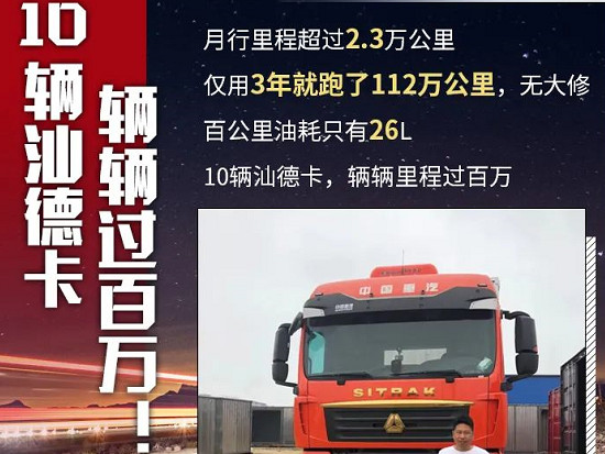 10辆汕德卡，辆辆过百万！