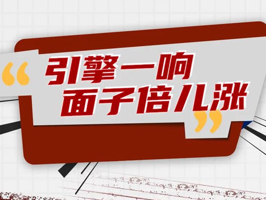 提了又提了！潍柴这款国六动力实力出圈