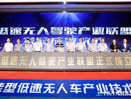 盈峰环境联合发起成立低速无人驾驶产业联盟