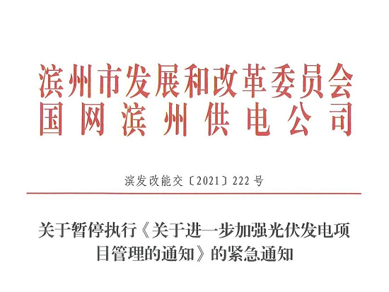 山东滨州：不再限制租赁屋顶建设光伏！