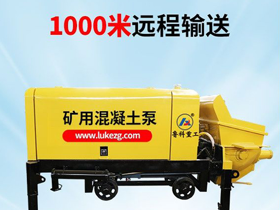矿用小型混凝土输送泵材料要求-科学泵送需要做到以下这几点