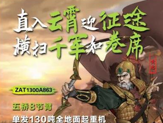 中聯重科三款大噸位起重機震撼來襲！三員大將齊出，各類工況輕松駕馭！