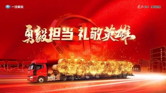 一汽解放赠送“火车英雄”宋加雷J6平地板牵引车