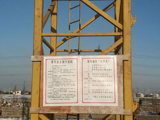 塔吊操作规程和十不吊是什么？
