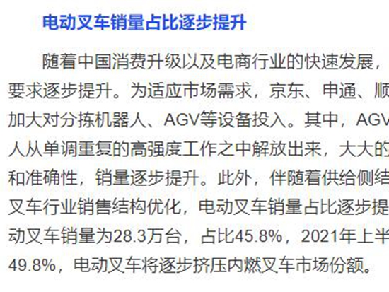 电动叉车替代内燃叉车成为行业发展趋势