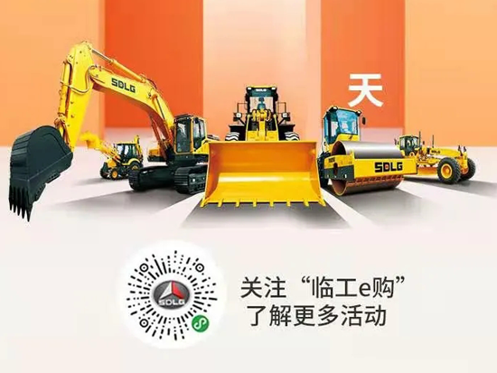 山东临工- 砍价0元<em>欢乐购</em>