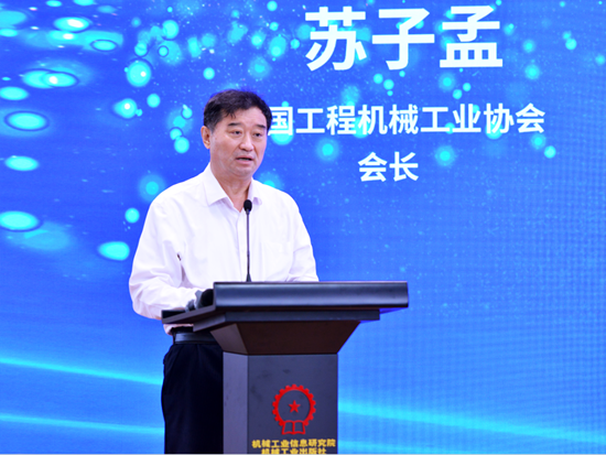 苏子孟会长：打好“两化”攻坚战，促进行业高质量发展