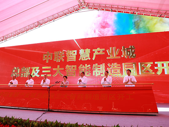 加速迈向全面智能制造新时代 中联智慧产业城总部及三大智能制造园区开工