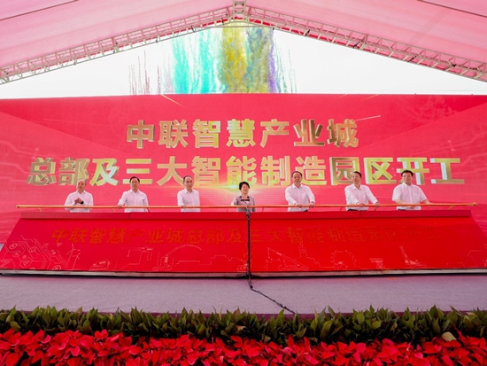 加速奔赴全面智能制造新時代 中聯(lián)智慧產(chǎn)業(yè)城總部及三大智能制造園區(qū)同步開工