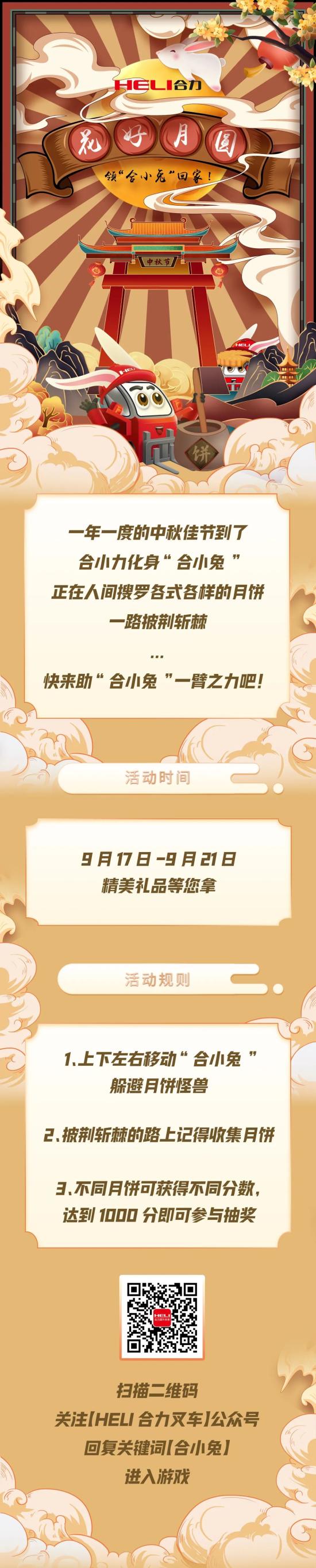 中秋活动大剧透，共同助力带