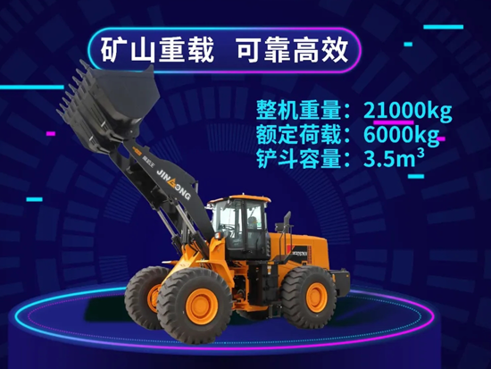 矿山重载，可靠高效|晋工JGM767KV轮式装载机