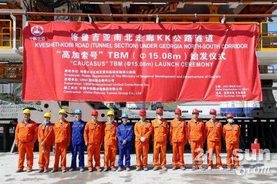 “中国造”全球最大直径全断面硬岩掘进机在格鲁吉亚最长公路隧道投用