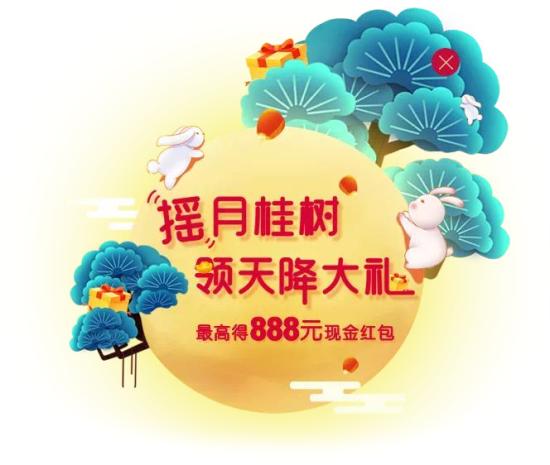 双倍佣金！三一机惠宝祝大家中秋节快乐翻倍