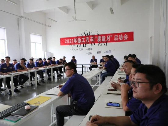 徐工重卡<em>质量月</em> |强化全过程质量管控，全面提升产品美誉度！