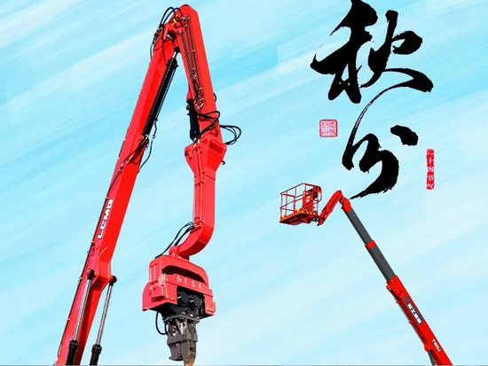 临工重机：云天收夏色，木叶动秋声