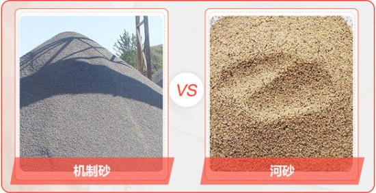 机制砂和天然砂有什么区别？如何选购制砂设备？