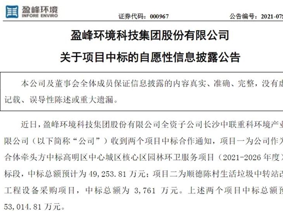 近5亿项目落槌，盈峰环境9月拿下佛山市环卫服务项目第4标