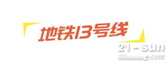 这条线！全线所有工区盾构始发！
