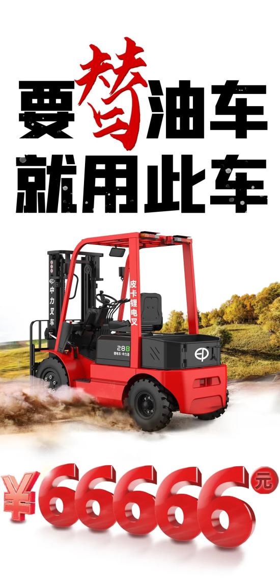 皮卡？要替油车，就用中力皮卡锂电叉车！