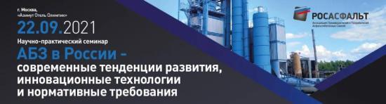 南方路机在俄罗斯沥青搅拌站科学应用研讨会上大放异彩