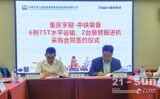 中铁装备签约10台悬臂掘进机和6列水平运输编组