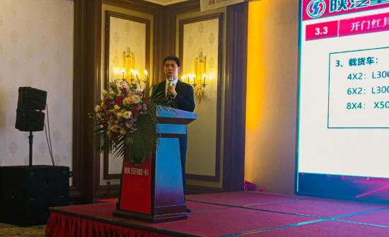 陕汽重卡黑龙江、辽宁、湖南、广西区域2021营销启动大会胜利召开