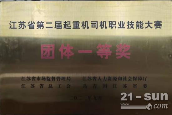 喜报！无锡代表队荣获江苏省第二届起重机司机职业技能大赛团体和个人第一名