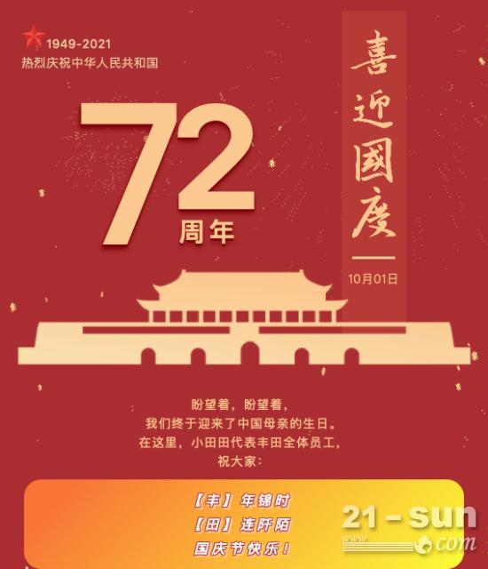 丰田叉车：国庆快乐！这里“大奖”等你拿呦~~