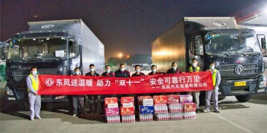 东风商用车+东风汽车贸易+顺丰速运，您的1111快递妥妥的！