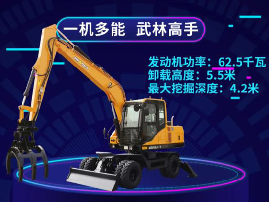 一机多能，武林高手|晋工JGM9100LNZ-9轮式挖掘机