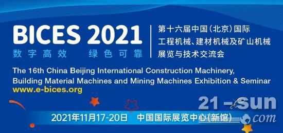 BICES 2021用户节系列活动方案发布