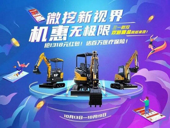三一機惠寶 | 送國窖1573！拿雙倍傭金！百萬福利“挖”出來