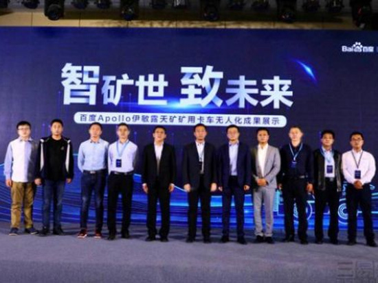 <em>百度</em>Apollo对外展示其矿用卡车无人示范应用成果