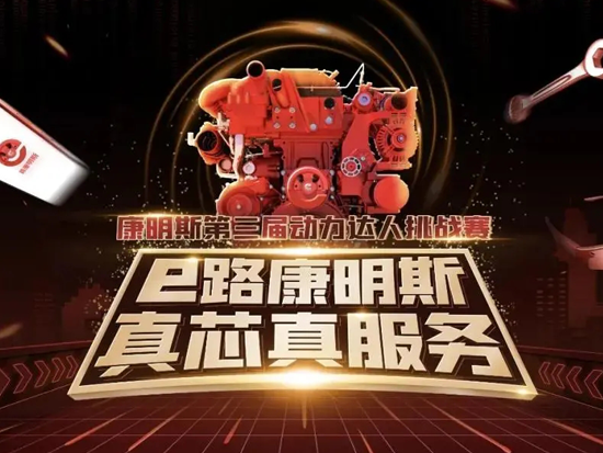 康明斯动力达人挑战赛区域赛圆满收官！