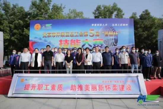 北京普田物流成功承办北京市怀柔区总工会第五届“普田杯”叉车司机职业技能大赛