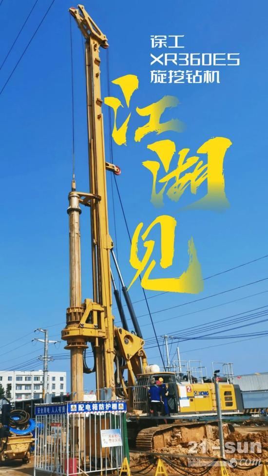 ES系列旋挖钻机震撼上市，可以预见又是个“狠角色”