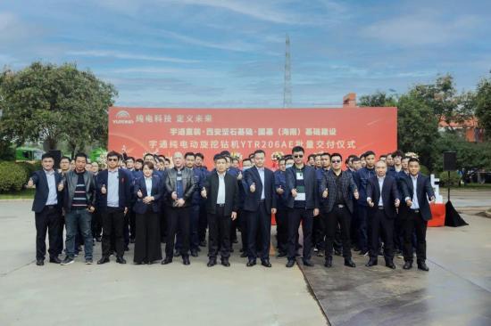 再次交付！宇通纯电动旋挖钻<em>YTR206AE</em>批量发车