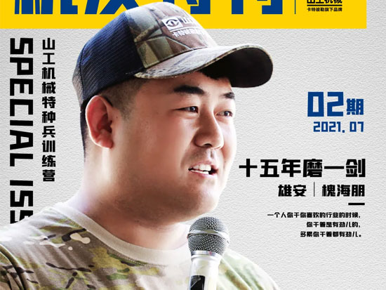 十五年磨一剑，出鞘见锋芒