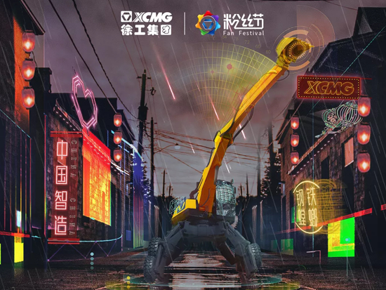 倒计时五天！一起见证徐工<em>智造V力</em>！