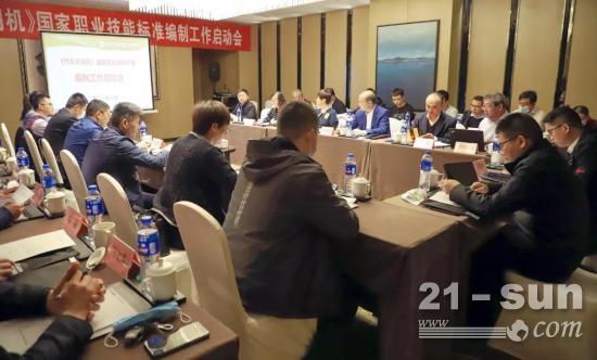 协会成功召开《汽车吊司机》国家职业技能标准编制工作启动会