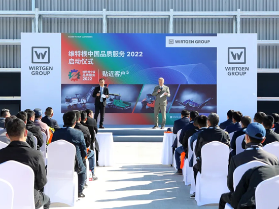 聚焦 | 维特根贴近客户 五维服务 “品质服务2022”启动