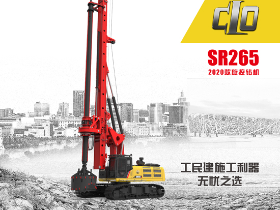 三一樁工SR265-2020款旋挖鉆機