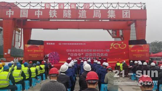 “<em>蜀光号</em>”盾构机始发全国首条山地轨道建设迈入新阶段