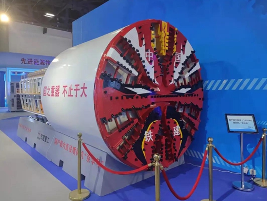铁建重工造！国产最大直径盾构机“京华号”闪耀国家“十三五”科技创新成就展