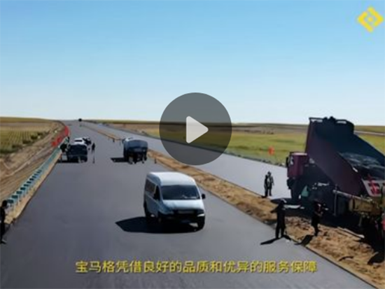 寶馬格助力中國(guó)首條沙漠高速公路建設(shè)
